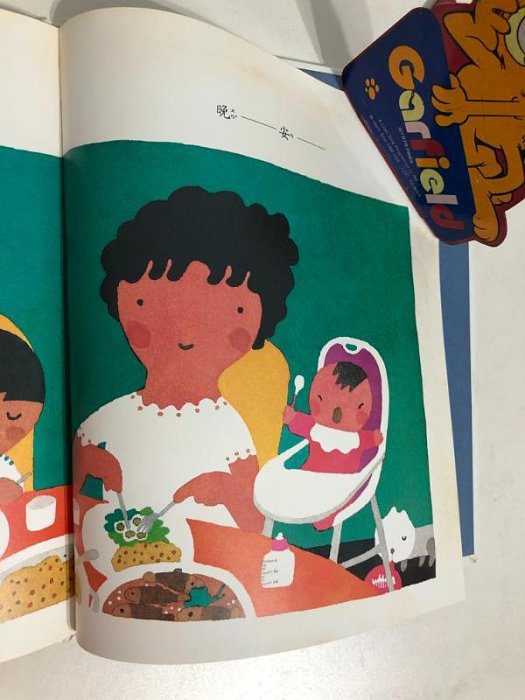 【二手書】漢聲精選世界最佳兒童圖畫書：五味太郎－我是第一個 心理成長類31