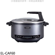 《可議價》象印【EL-CAF60】多功能萬用鍋電火鍋