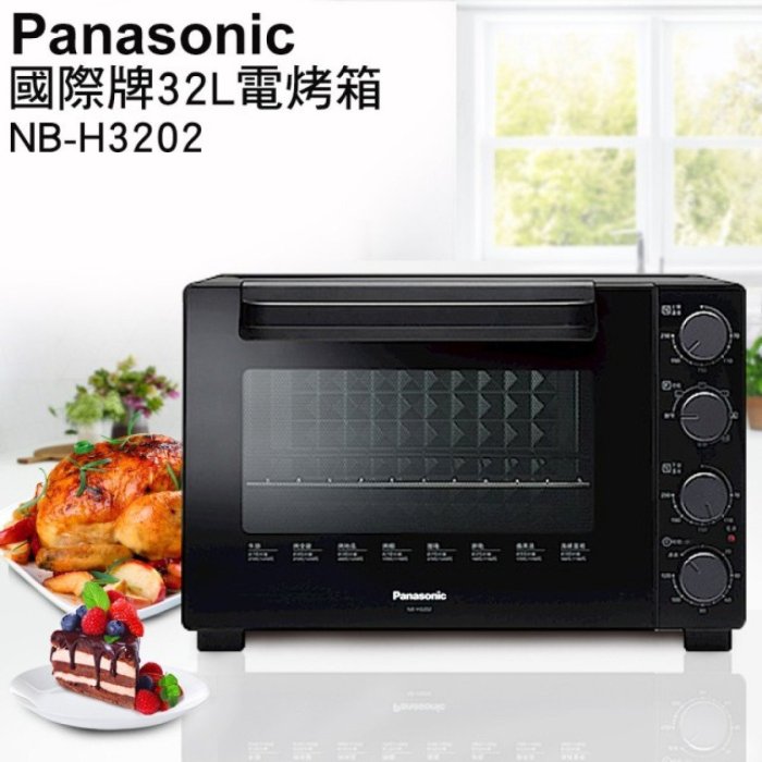 來電享便宜【Panasonic 國際】32L雙溫控/發酵烤箱 (NB-H3202)另售(NT-T59)