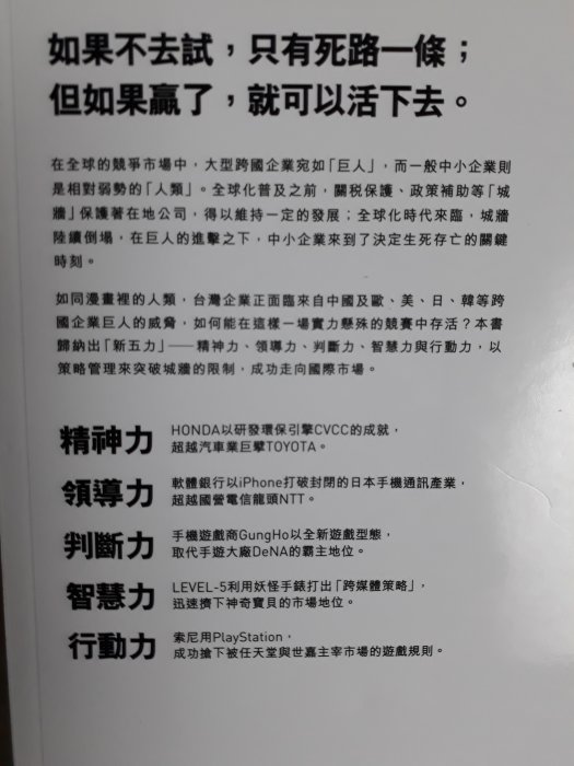 紫庭雜貨】企業管理《戰鬥吧!不論這世界有多殘酷:向暢銷漫畫學策略管理》悅知文化│李世暉│ 蠻新無釘無章 訂價320