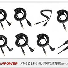 ☆閃新☆Sunpower RT-4 / LT-4 快門線 線材 RT4/LT4定時快門遙控器專用