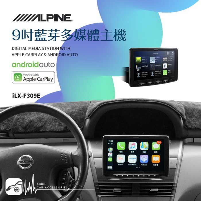 M1L【iLX-F309E】Alpine 9吋多媒體車用主機 carplay android auto X-Trail