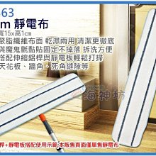 =海神坊=A7363 63cm 白色靜電布 乾布 靜電板專用配件 專業清潔公司 賣場超商門市學校拖地 10入2450免運