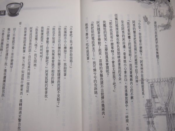 【懶得出門二手書】《夏夜奶茶》ISBN:9574593045│集思書城│Loveinmind │七成新 (B11H32)