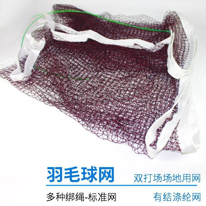 現貨熱銷-一件代發羽毛球網標準網室外戶外室內鋼絲綁繩滌綸有結網簡易網子