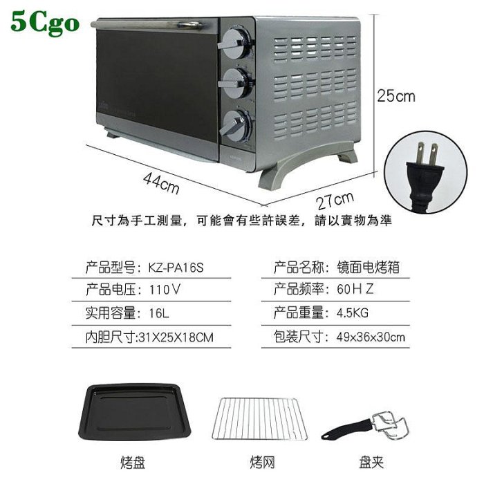 5Cgo【宅神】110V電烤箱家用烘焙小型電器16L烤箱大容量多功能全自動蛋糕烤箱 促銷價t609968930040