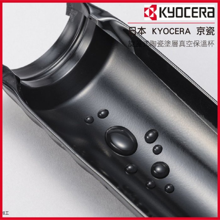 日本 KYOCERA 京瓷 旋蓋式 陶瓷塗層真空 不繡鋼保溫杯 350ml MB-12S WH 潔淨白