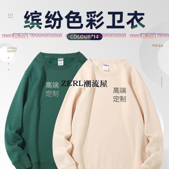 衛衣定制工作服印logo加絨圓領套頭長袖DIY定做刺繡班服同學聚會-zero潮流屋