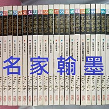 名家翰墨，全套48冊，書況佳。