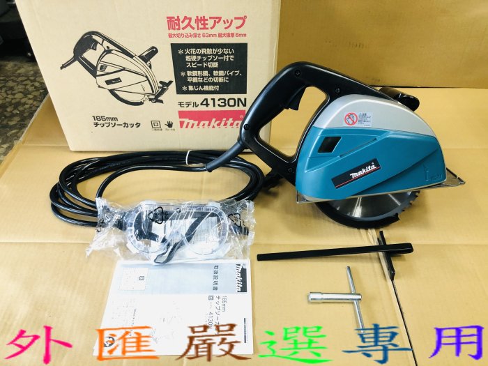 "外匯嚴選" makita 牧田 4130N 鎢鋼切割機 圓鋸機 切C型鋼 浪板 日本製造 全新品 非 4131