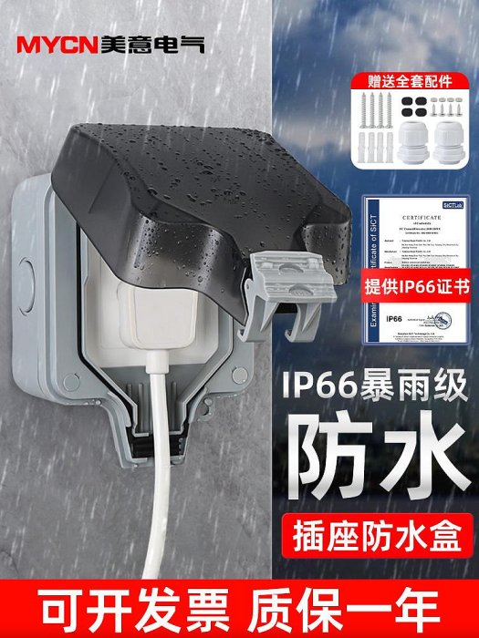 戶外明裝插座防水盒室外防雨防濺水86型接線盒IP66漏電保護防水罩【滿200元出貨】