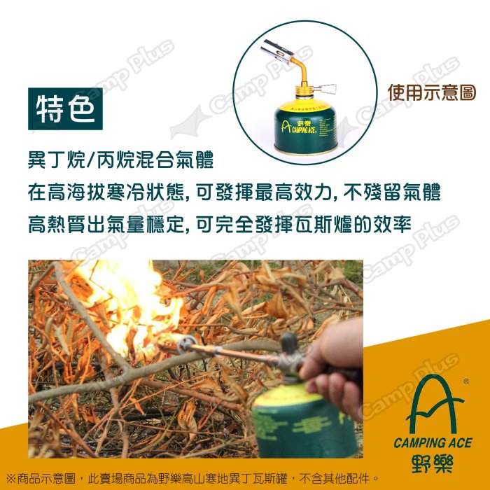 【CAMPING ACE 野樂】高山寒地異丁瓦斯罐 450g 瓦斯罐 高山瓦斯罐 居家 露營 登山 悠遊戶外