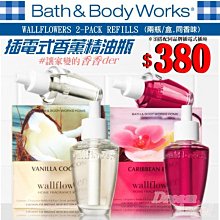 ╭＊．Dream Angel．＊╯BBW Wallflowers Refill 室內插電香補充瓶 24mL (2入/盒)