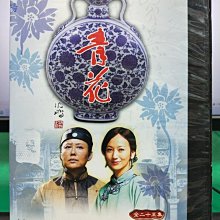 影音大批發-S19-005-正版DVD-大陸劇【青花／共3片25集】-趙雅芝 斯琴高娃 劉衛華(直購價)