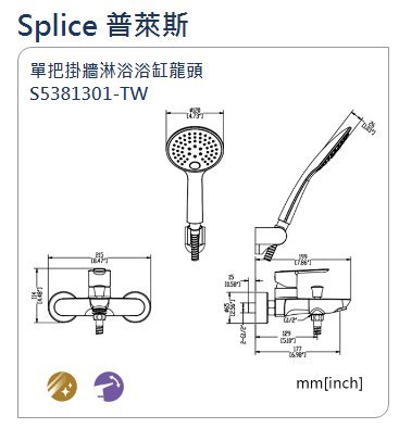 《E&J網》美國 HUNTINGTON S5381301-TW 單把掛牆淋浴浴缸龍頭 無鉛龍頭 詢問另有優惠