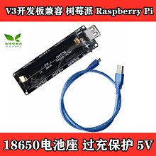 18650電池座 V3開發板相容 樹莓派 Raspberry Pi 3過充保護 5V W7-201225 [421296]