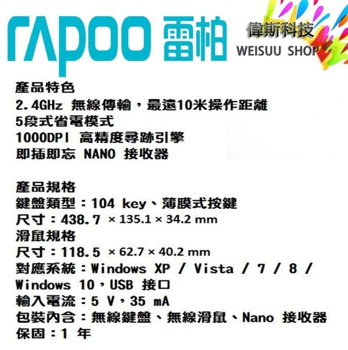 ☆偉斯科技☆ 現貨 Rapoo 雷柏1830 無線光學鍵鼠組 2.4GHz 無線傳輸~ 1000DPI 高精準度