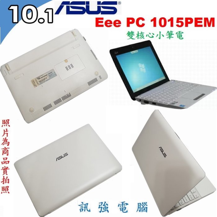 華碩EEE PC 1015PEM /10吋輕薄四核小筆電《120G SSD固態硬碟上網、2G記憶體》文書、追劇都超讚