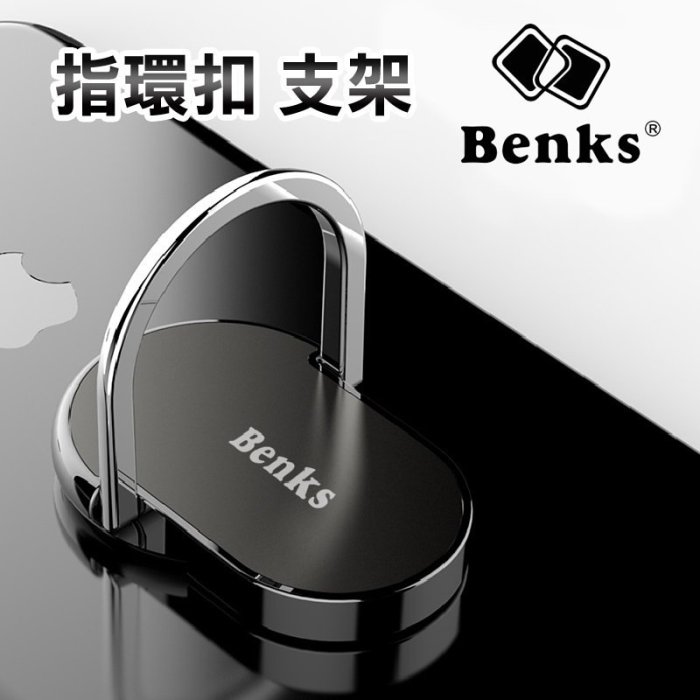 Benks 手機指環扣支架 手機保護殼使用 看影片,穩定器  黑/白 防滑 umall 小米