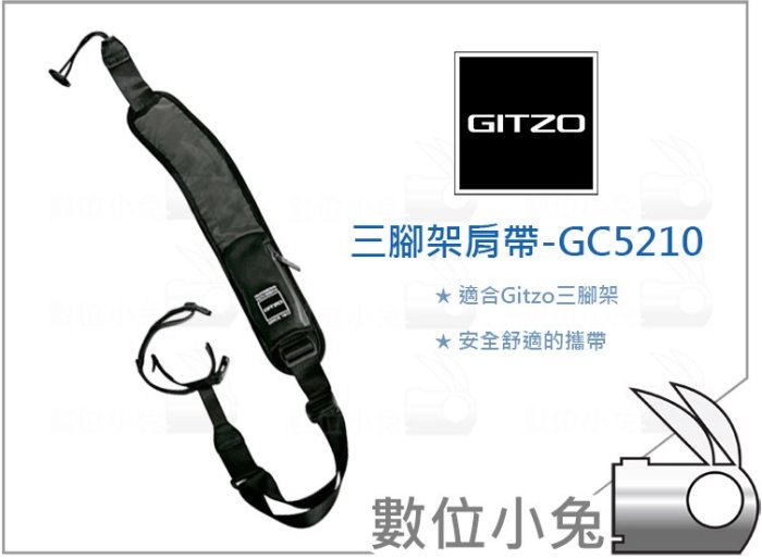 數位小兔【GITZO 捷信 GC5210 三腳架肩背帶】Tripod 三腳架背帶 攝影 斜肩帶 三腳架帶 減壓腳架肩帶