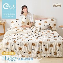 涼被 / Cool-Fi科技涼感 / Huggy 冰絲涼感被 / 多款任選  台灣製