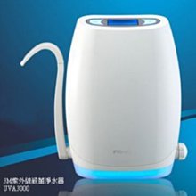 3M 紫外線殺菌淨水器 UVA3000