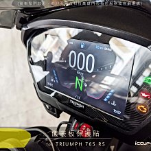 英國凱旋 TRIUMPH STREET TRIPLE 765 RS 進口頂級犀牛皮保護貼 - 儀錶板面板