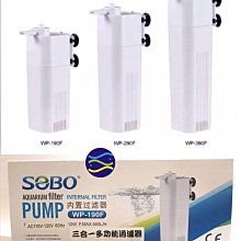 微笑的魚水族☆SOBO-松寶【內置式三合一過濾器650H/L】沉水過濾器/白色(WP-290F)