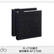 ☆閃新☆cado FL-C710 濾芯 空氣清淨機 濾網 適用 AP-C710S (FLC710,公司貨)