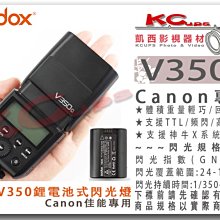 凱西影視器材【 Godox 神牛 V350C canon 用 鋰電池 迷你 閃光燈 TTL 2.4G無線傳輸 】 機頂閃