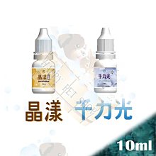 ✪可刷卡,現貨不必等✪寵物專用護眼液 千力光  點眼液10ml  淚溢症 似水汪汪，歐可明，眼康 眼睛保濕 眼睛保養