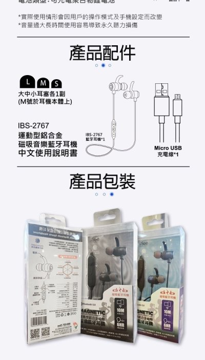 【藍芽配件-紹】IBS-2767 一對二磁吸運動音樂雙耳藍牙耳機/運動藍芽耳機