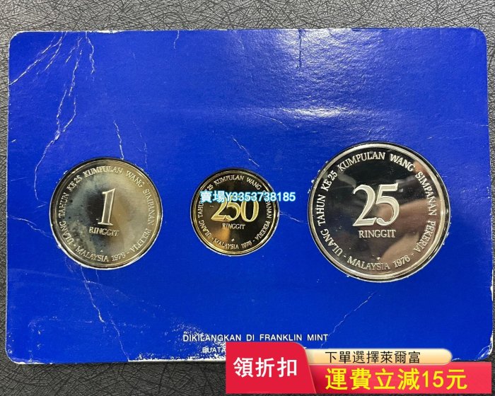 (可議價)-馬來西亞1976年金銀鎳三枚 proof set 錢幣 紀念幣 銀幣【古幣之緣】277