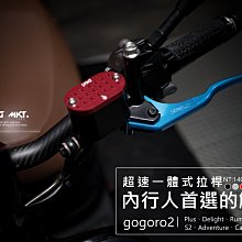 三重賣場 gogoro2 超速拉桿 煞車拉桿 一體式鋁合金拉桿 造型煞車拉桿 Gogoro 2 Rumble S2 狗2