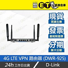 ET手機倉庫【拆新品 D-Link 4G LTE VPN 路由器】DWR-925 鐵灰（延長天線優惠價加購 現貨 公司貨）附發票