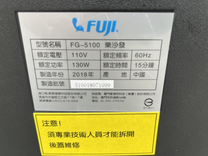 香榭二手家具*FUJI 樂沙發-型號:FG-5100 -中古按摩椅-電動按摩椅-全身按摩椅-2018年機-電動沙發椅