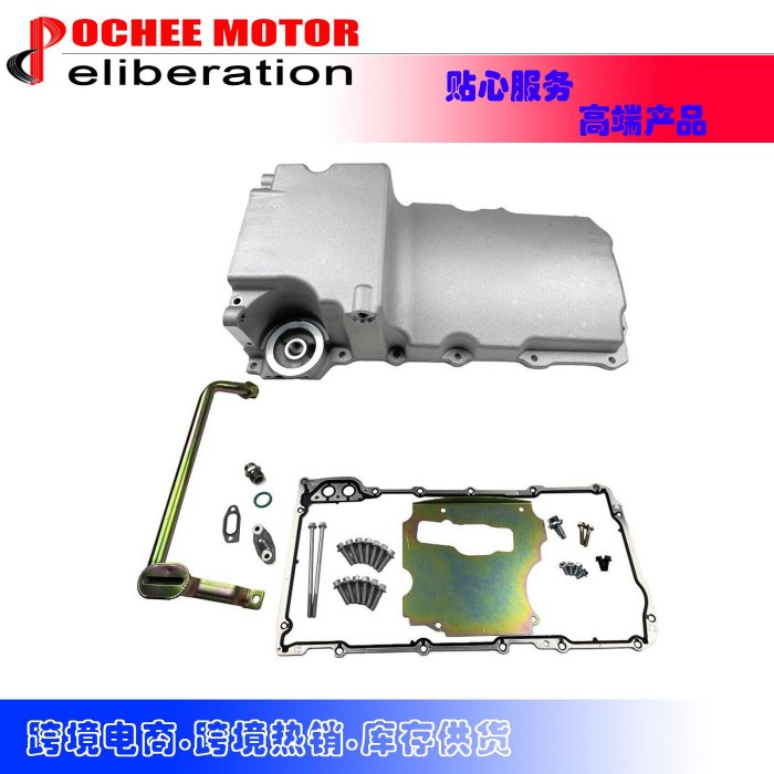 現貨汽車配件零件改裝LS Retrofit Oil Pan Kit 適用于 GM LS1 LS2 LS3 Engine55-