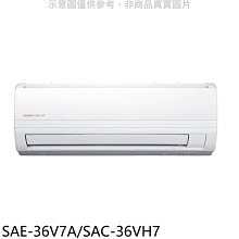 《可議價》SANLUX台灣三洋【SAE-36V7A/SAC-36VH7】變頻冷暖分離式冷氣5坪(含標準安裝)