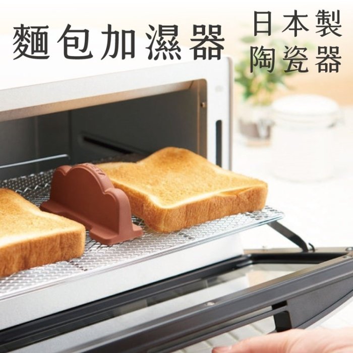 又敗家@日本製COGIT烤麵包機用DELISTA烤吐司神器蒸氣加濕器200(無釉素燒陶瓷;烤箱用)烤厚片土司外酥內軟烘焙