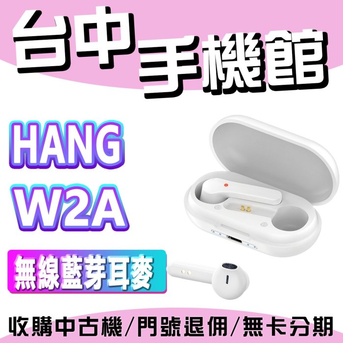 【台中手機館】HANG W2A 無線 電競耳麥 藍芽 規格 價格 公司貨 藍芽版本5.0 附充電倉 經典半入耳式