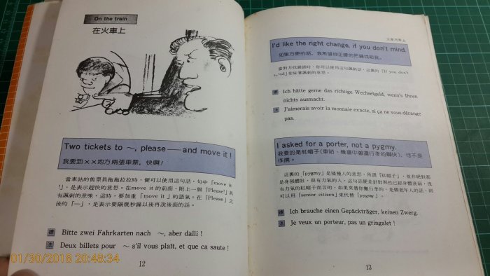 《罵人&愛情英語辭典》黃瑞昇 著 1983年 福利 有黃斑 【CS超聖文化讚】