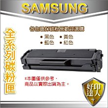 【好印達人】SAMSUNG MLT-D104S/D104S/D104/104S 環保碳粉匣 適用ML-1660/1670