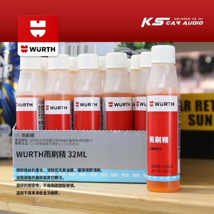 CN105【WURTH 雨刷精 32ML】福士 高濃縮配方 玻璃水 消除炫光與油膜 雨刷水 雨刷添加劑 可對應2.5公升