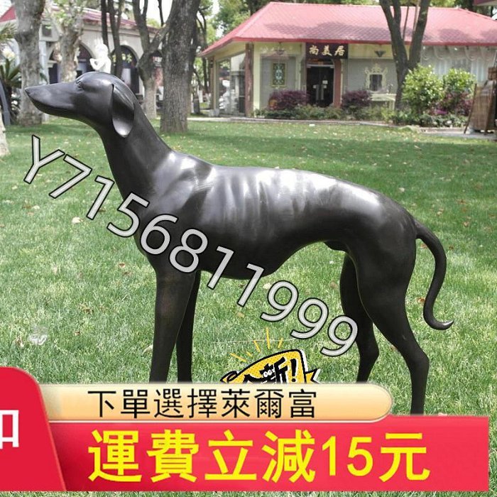 銅雕塑 靈緹犬 看門狗銅像 擺件 尺寸80×25×72厘米8068【厚道古玩】古玩 收藏 古董