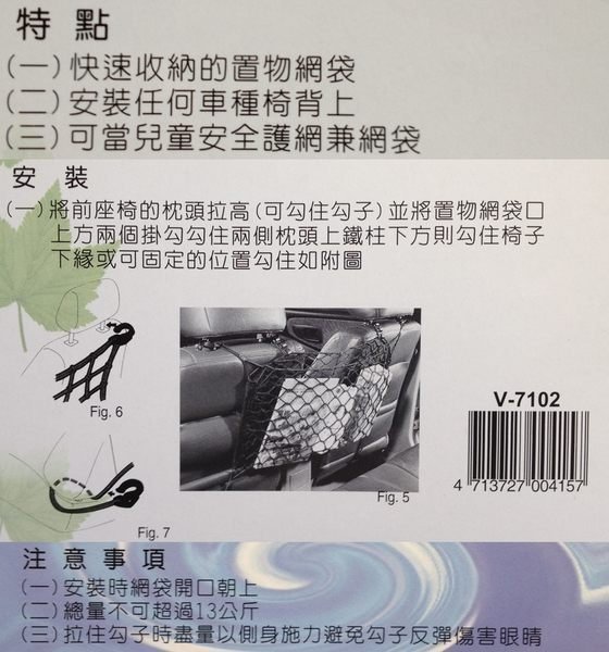 【優洛帕精品-汽車用品】JANDA 汽車專用椅背置物網 收納網 兒童安全網 37×80cm V-7102