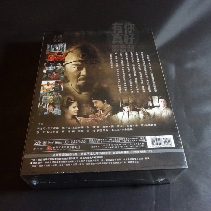 全新大陸劇《洪武大案》DVD (全35集)李立群 王洛勇 張冰 修慶 呂涼