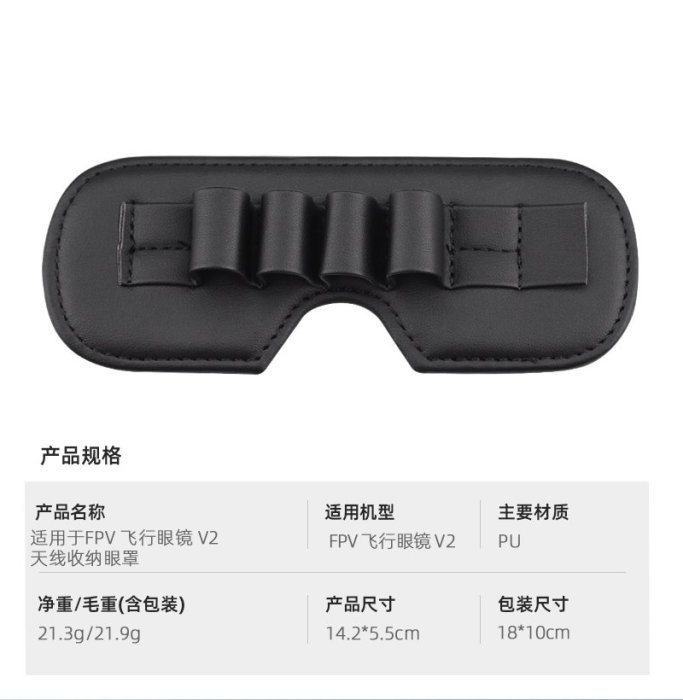 適用于大疆FPV飛行眼鏡V2收納眼罩天線SD卡儲存收納套無人機配件