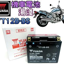 《中壢電池》YUASA 湯淺電池 12號薄型 機車電池-電瓶 YT12B-BS GT12B-4 Kawasaki Triumph Yamaha Ducati