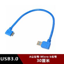 USB3.0 micro B移動硬碟資料線手機連接線A公左彎Micro-b右彎側彎 w1129-200822[40748