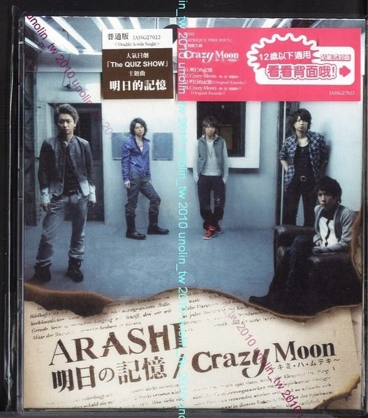 299免運CD~嵐【明日的記憶CRAZY MOON】ARASHI松本潤二宮和也櫻井翔大野智~日本偶像單曲+側標貼紙免競標